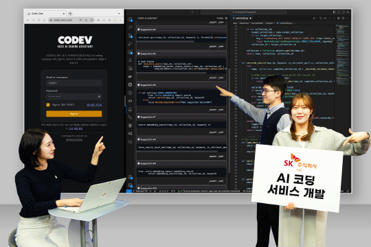 SK㈜ C&C 직원들이 코드 작성부터 프로젝트 관리까지 한 번에 지원하는 생성형 AI 기반 코딩 서비스를 소개하고 있다.  SK㈜ C&C 제공